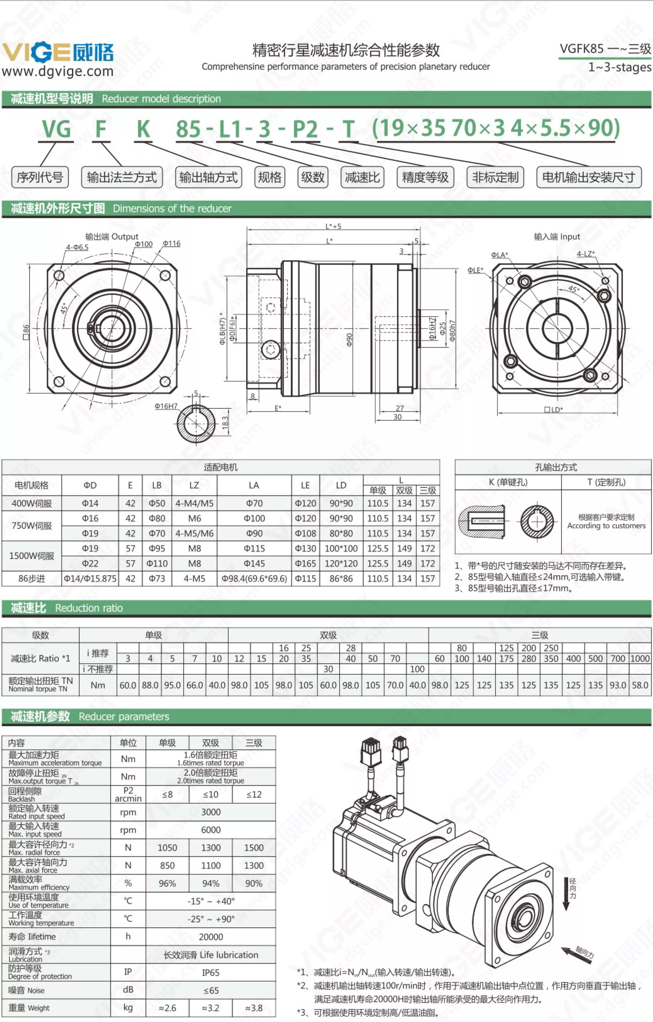 550vc8518电机参数图片